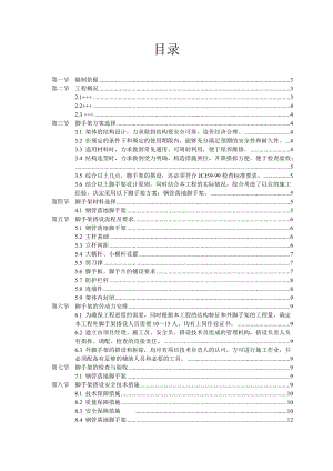 地铁脚手架专项施工方案辽宁.doc