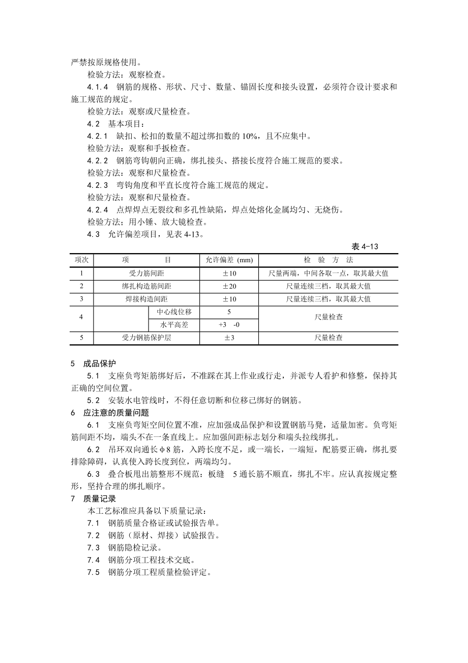 双钢筋叠合板钢筋绑扎施工工艺.doc_第2页