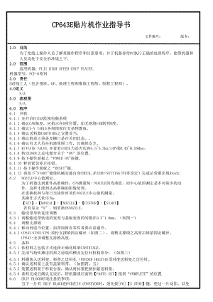 QP341、CP6贴片机作业指导书.xls