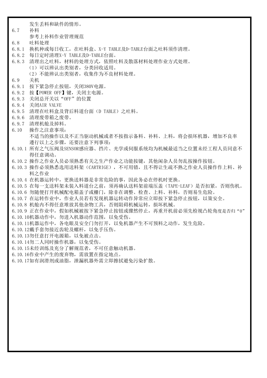 QP341、CP6贴片机作业指导书.xls_第2页