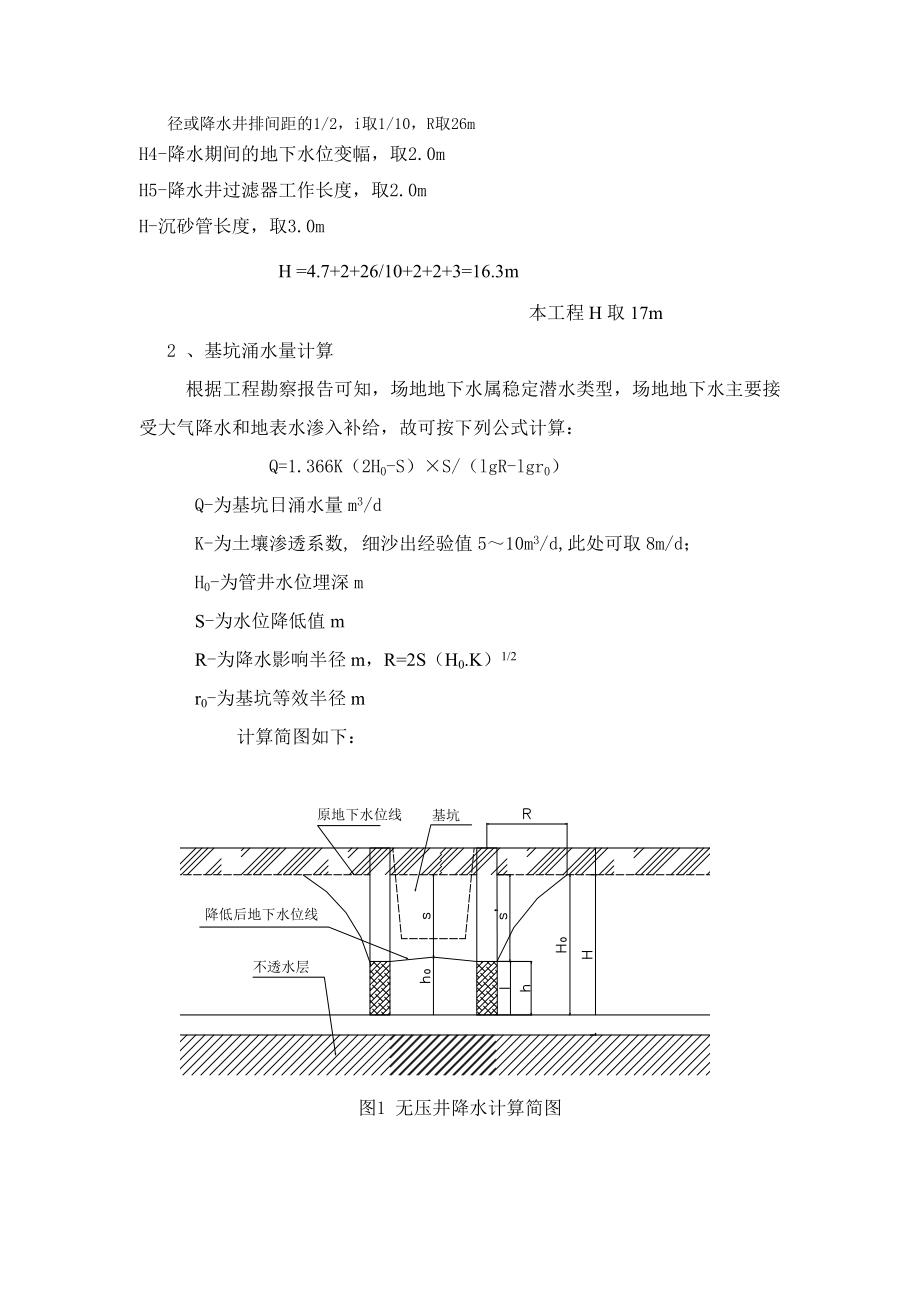 某铁路立交工程降水施工方案(附示意图).doc_第2页