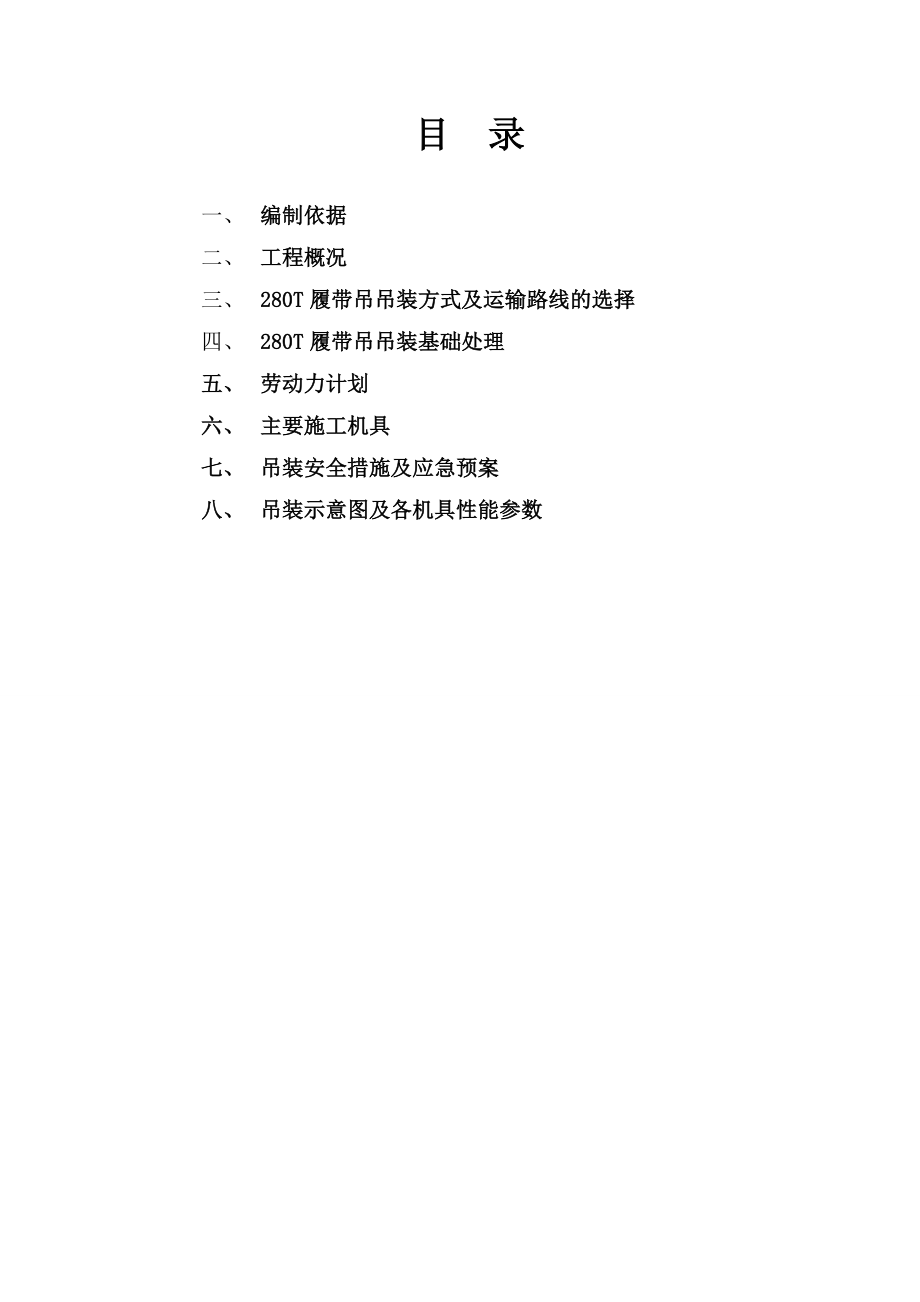 河北某市政道路工程桥梁吊装施工技术方案(附示意图).doc_第2页