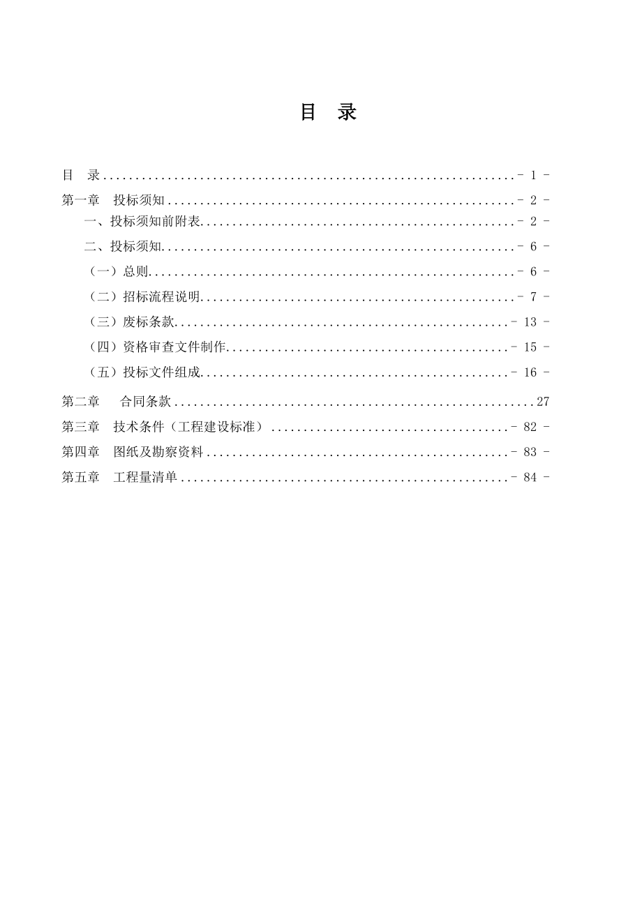 广东某道路主道加辅罩面工程招标文件.doc_第2页