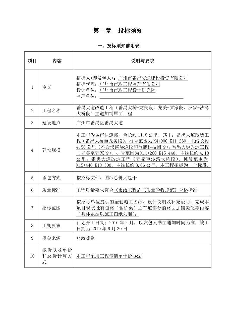 广东某道路主道加辅罩面工程招标文件.doc_第3页