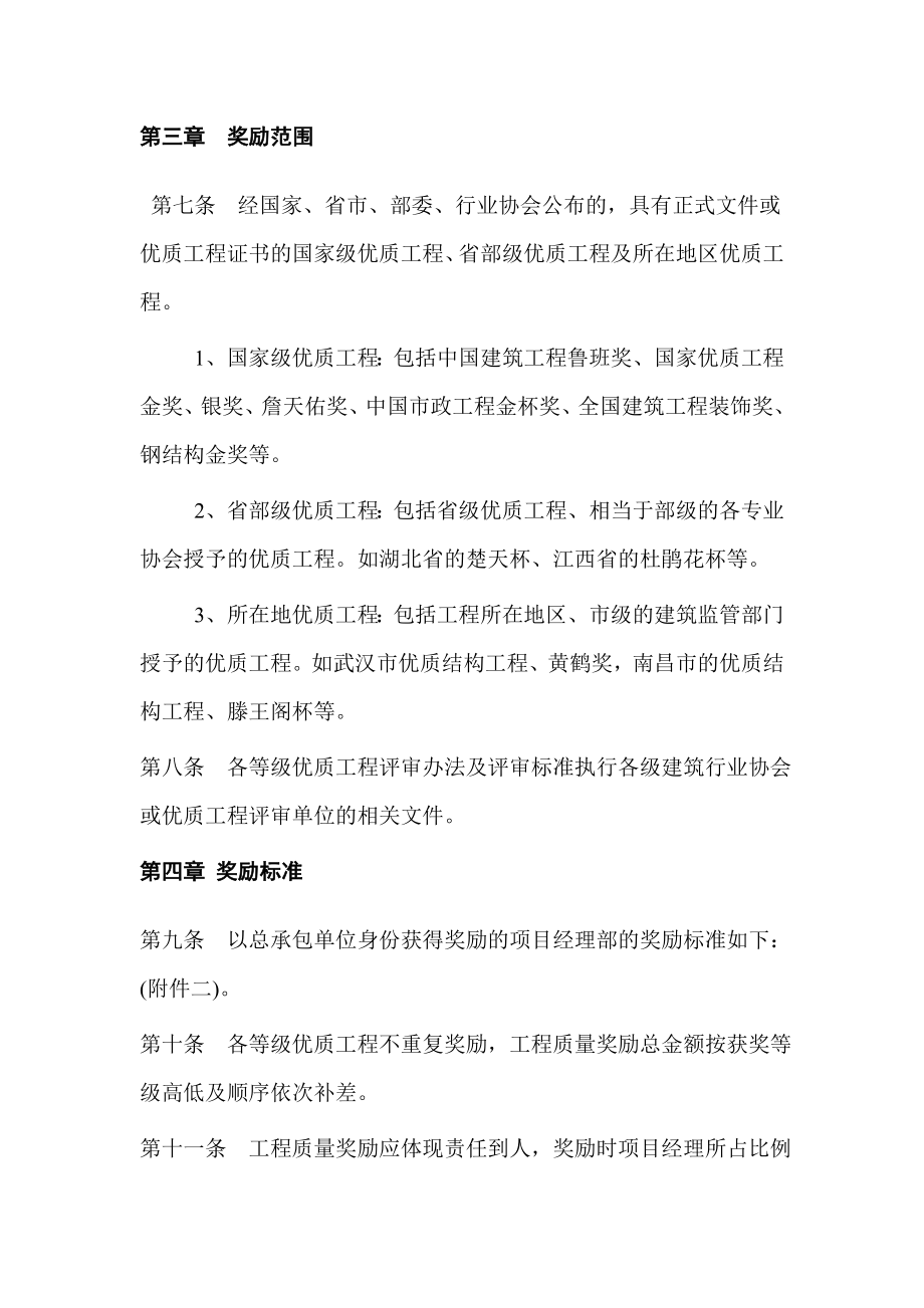 公司工程质量创优奖罚办法.doc_第2页