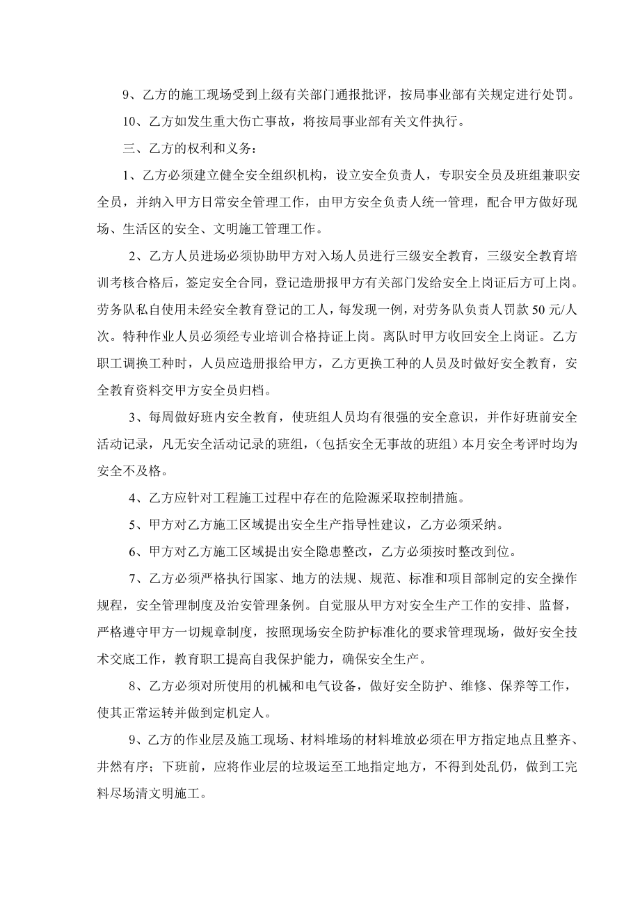 湖南省某住宅项目劳务承包安全协议书.doc_第3页
