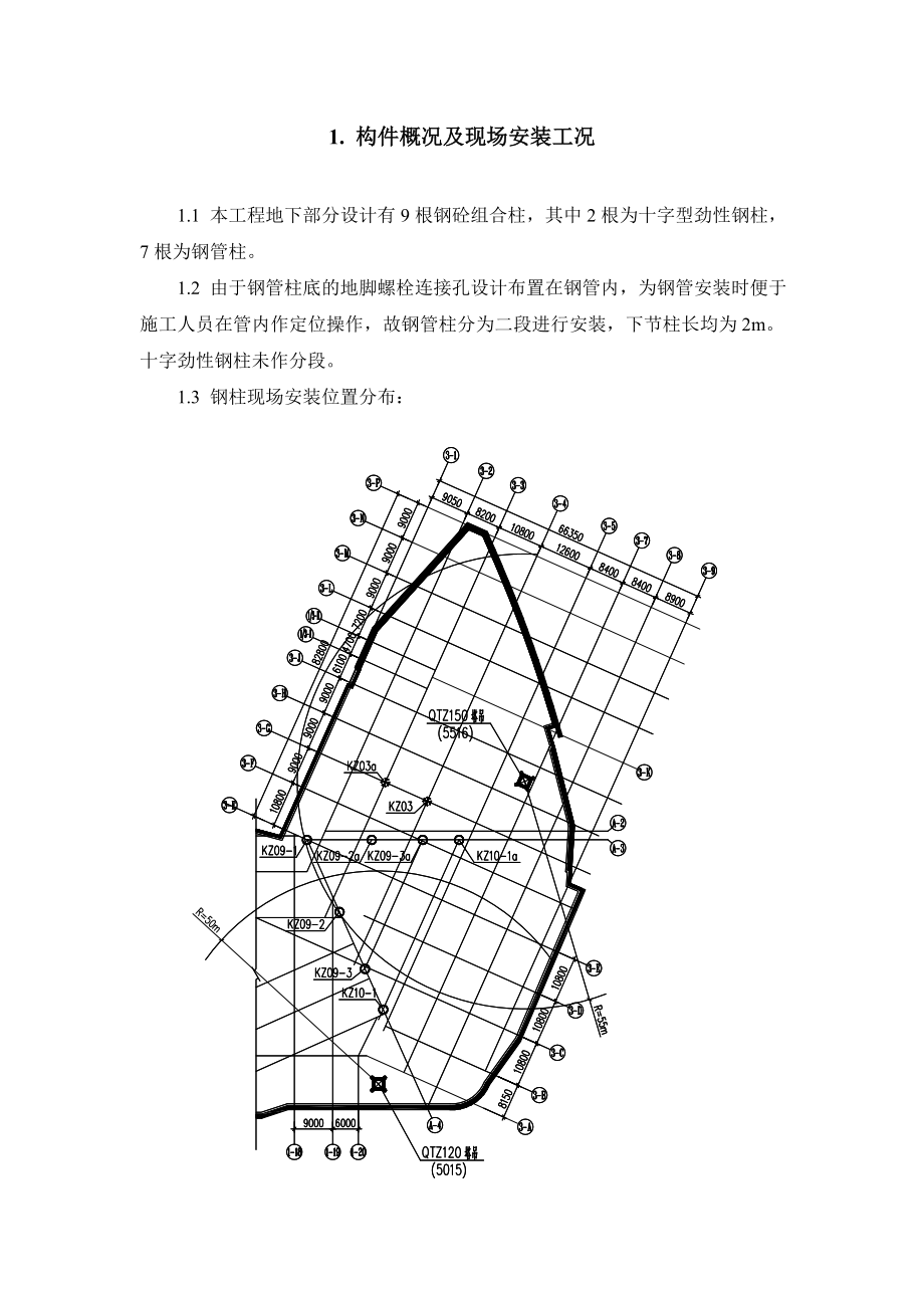 国际大厦地下室钢柱吊装施工专项方案上海吊装工艺图杆件计算书.doc_第1页