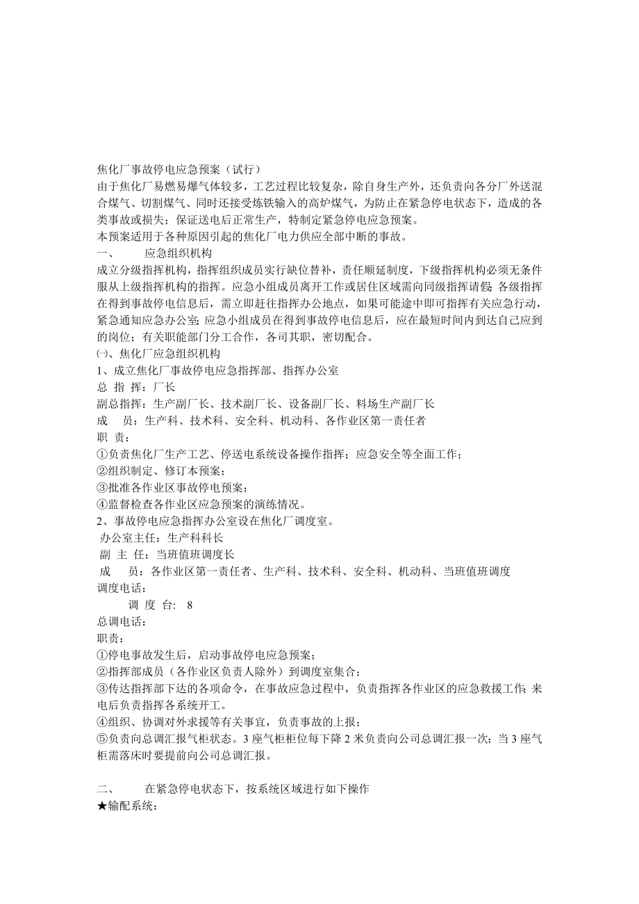 焦化厂事故停电应急预案.doc_第1页