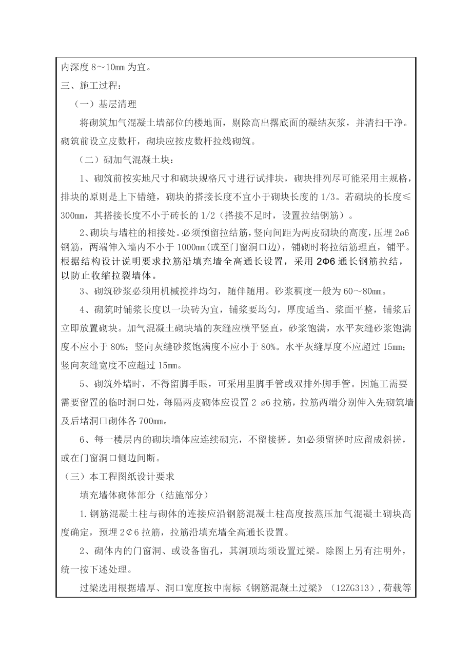 办公楼加气混凝土砌块技术交底.doc_第2页