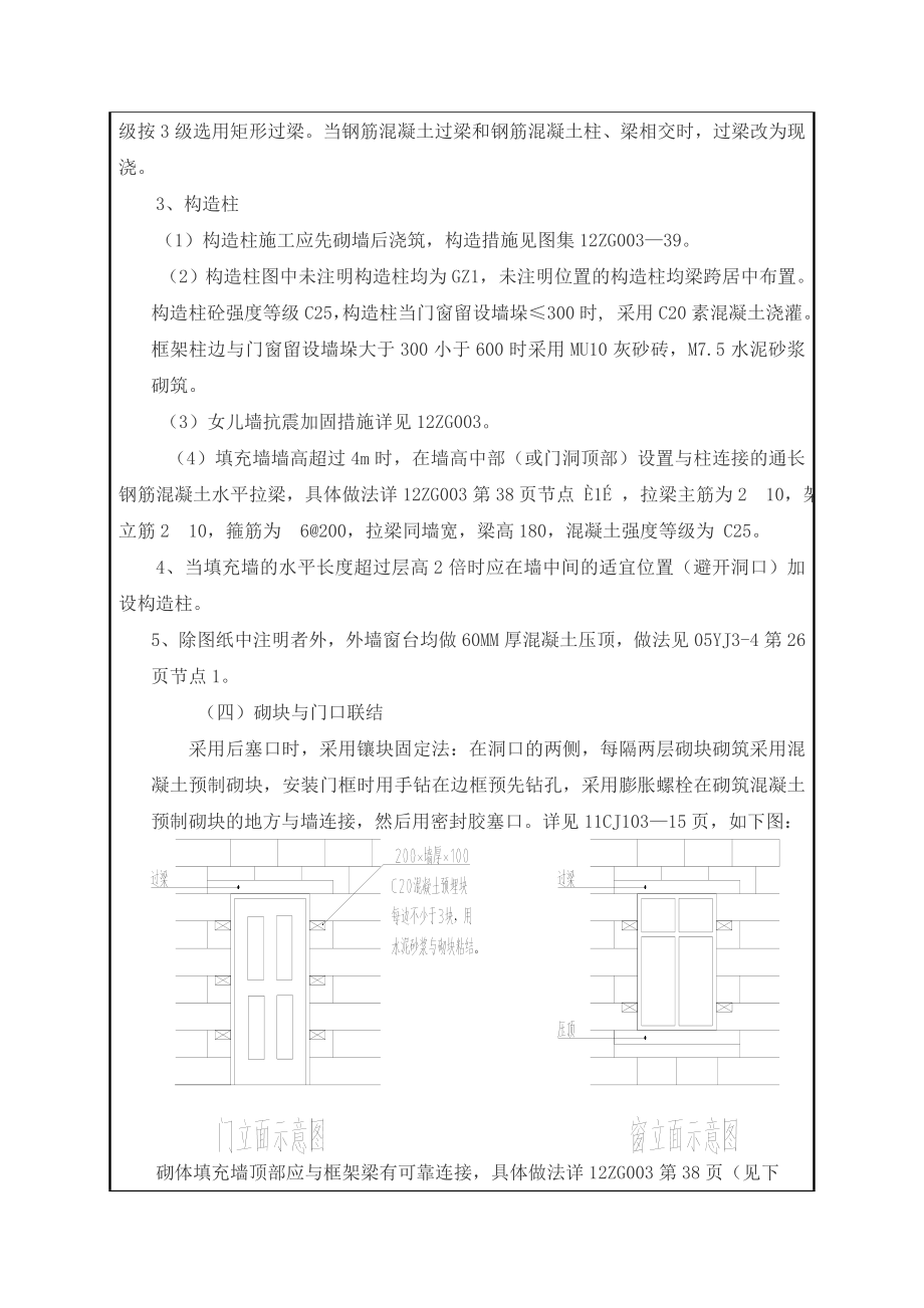 办公楼加气混凝土砌块技术交底.doc_第3页