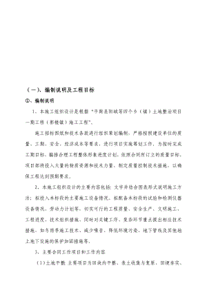 河南某乡镇土地整治含灌溉渠防护林等工程施工组织设计.doc