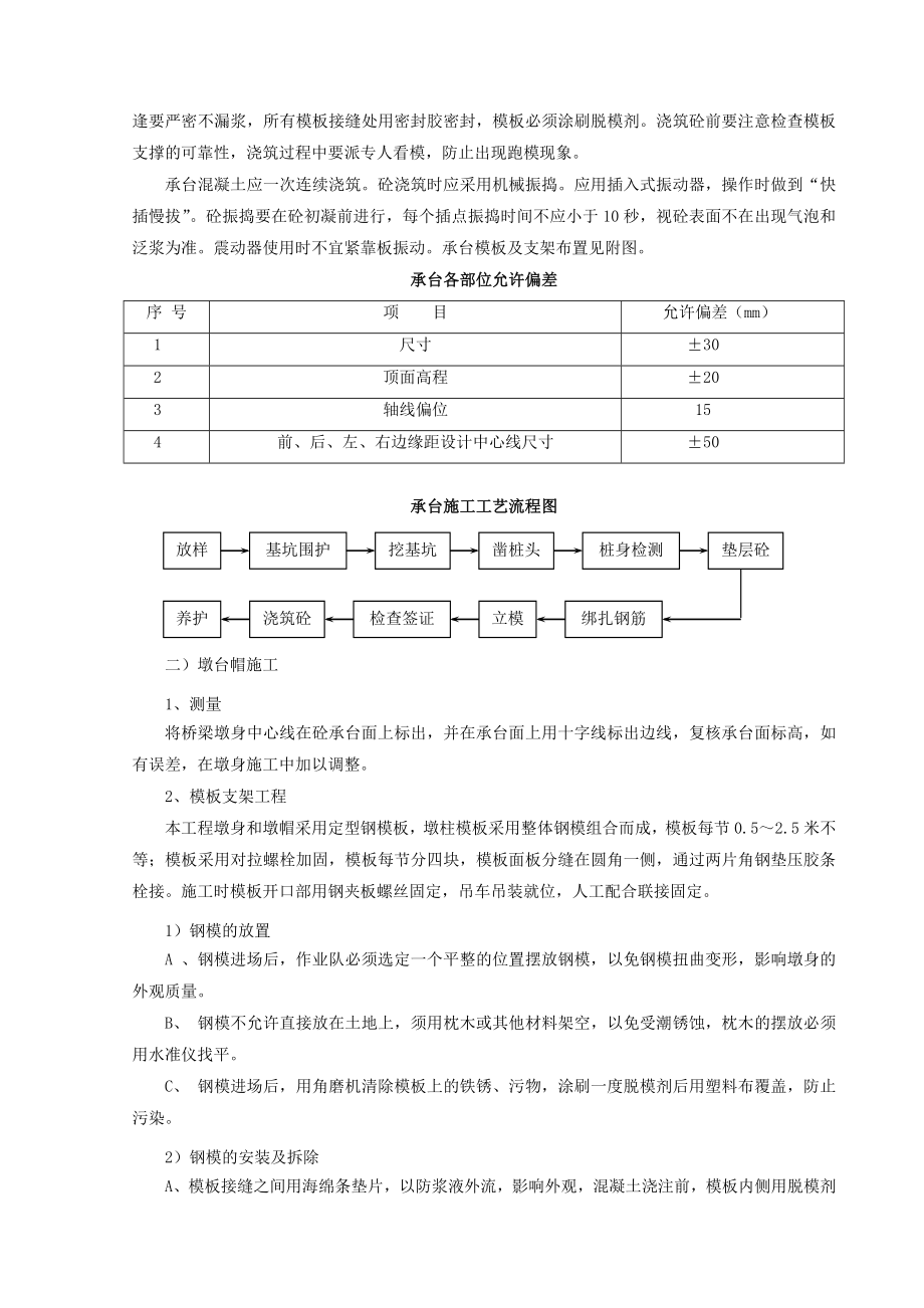 特大桥承台墩台身技术交底.doc_第2页