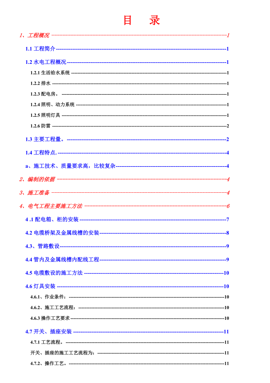 广西某行政中心大楼水电安装施工方案.doc_第1页