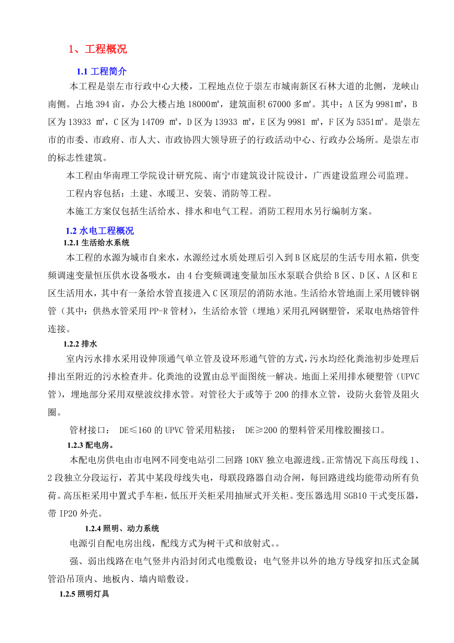 广西某行政中心大楼水电安装施工方案.doc_第3页