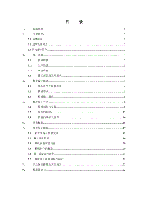 某小区改造项目多层框剪结构住宅楼模板专项施工方案(附示意图).doc