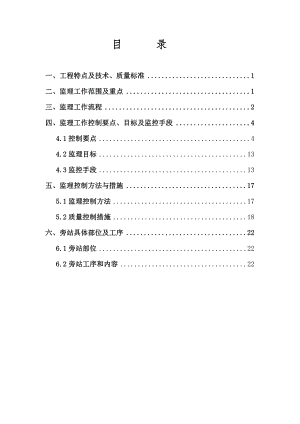 京石客专某合同段CRTSⅡ型板式无砟轨道轨道板工程监理细则.doc