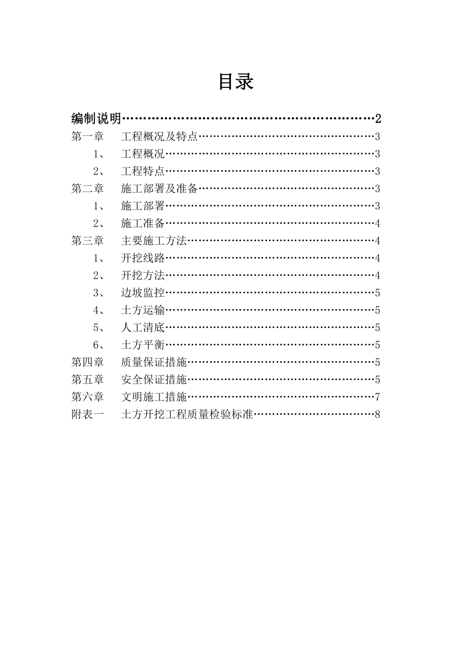 某土方开挖工程施工方案.doc_第2页