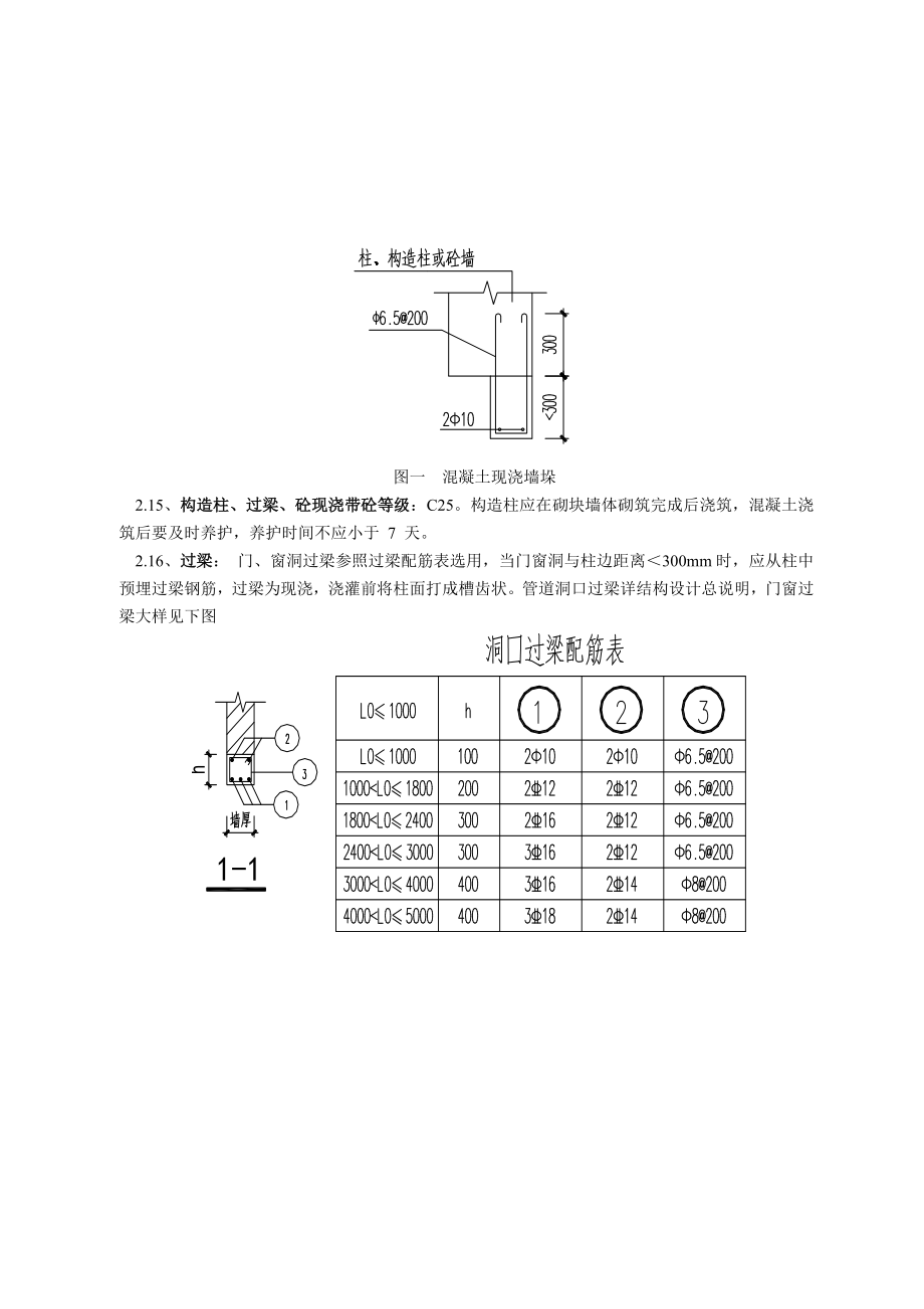 体育场砌体工程技术交底.doc_第3页