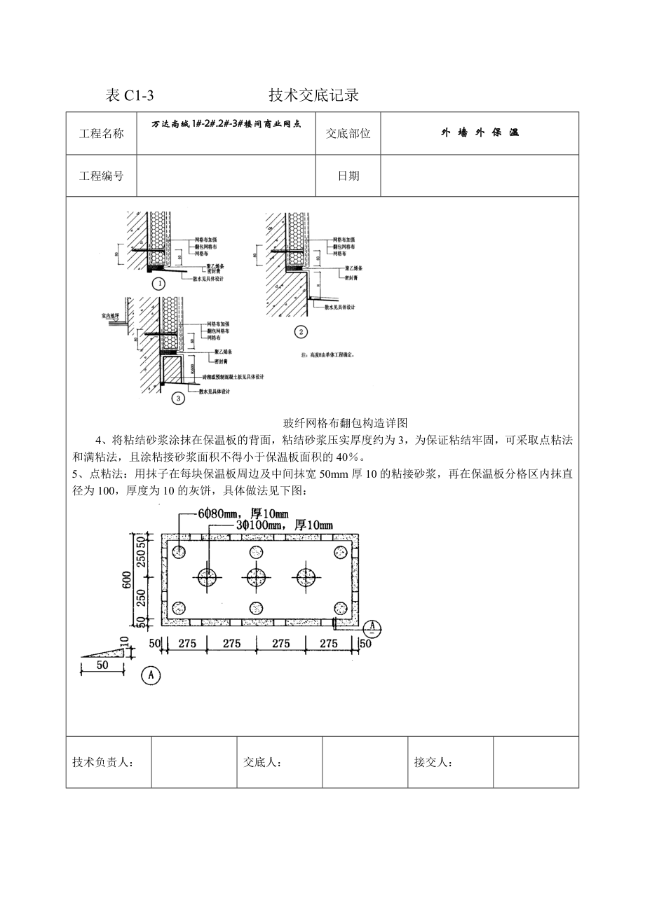 住宅工程外墙外保温技术交底（节点图丰富）.doc_第2页