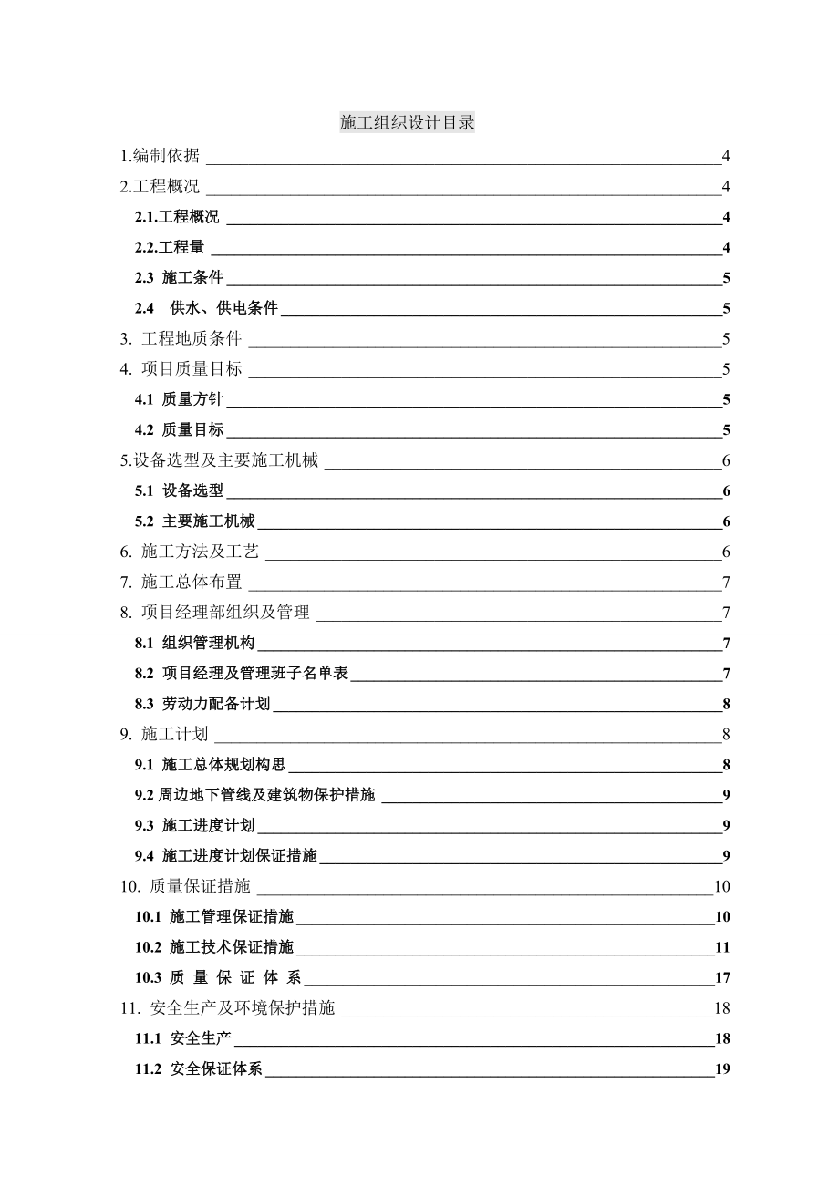 江苏某厂房(PHC)静压桩施工方案.doc_第2页