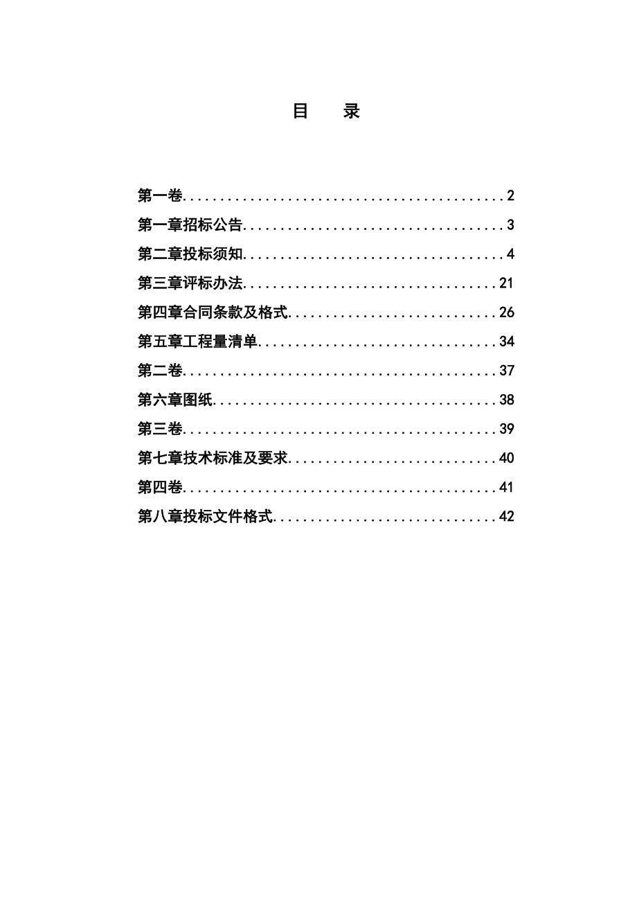 浙江某物流园区仓储中心工程招标文件.doc_第2页