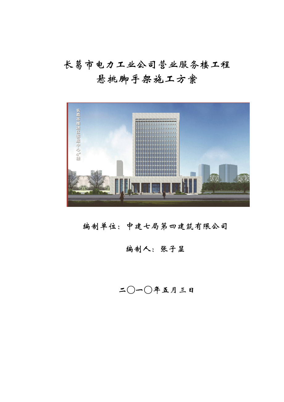 办公楼悬挑外脚手架施工方案河南框剪结构示意图节点图.doc_第1页