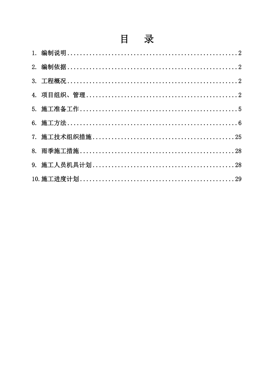 储罐基础施工方案.doc_第2页