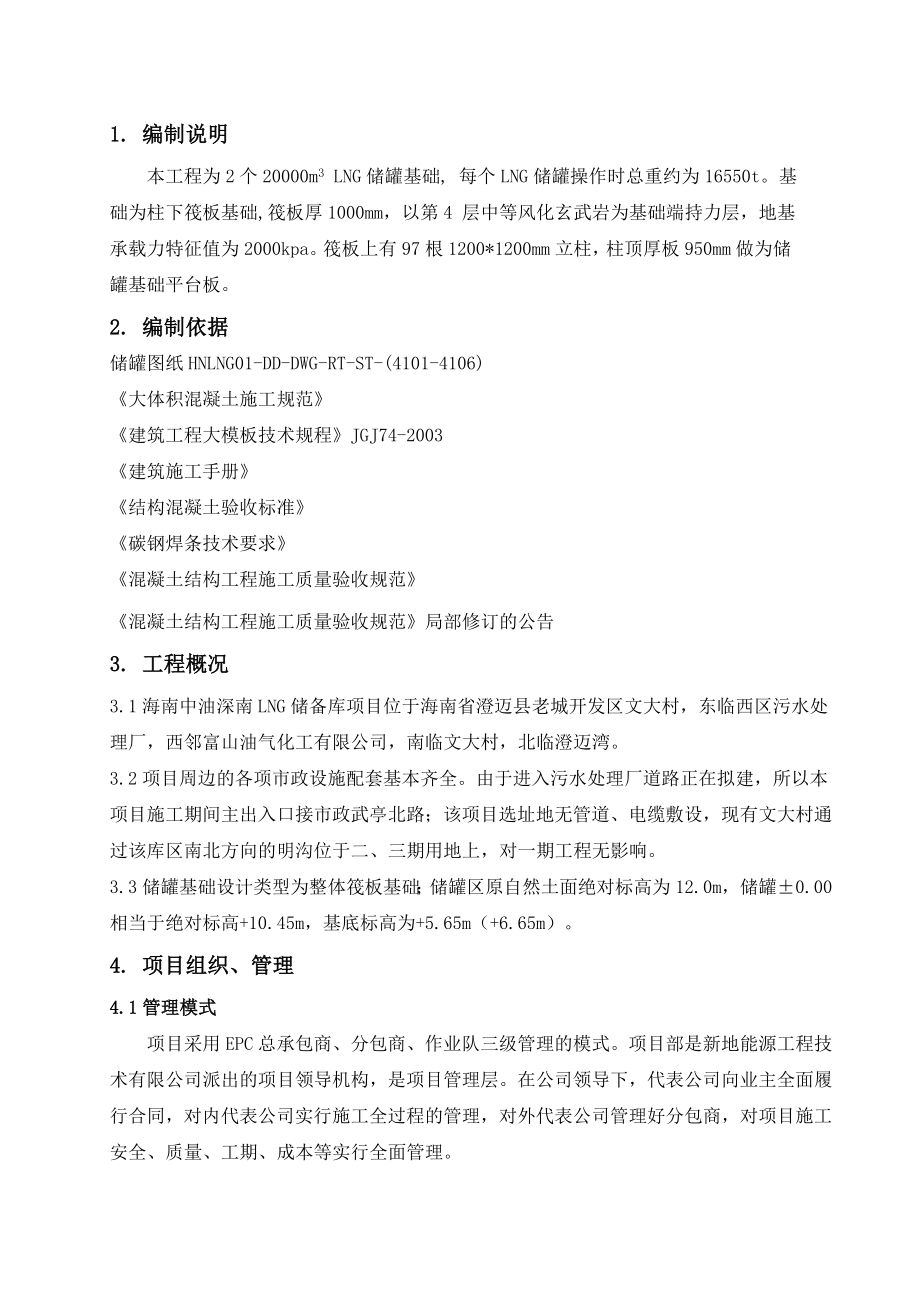 储罐基础施工方案.doc_第3页