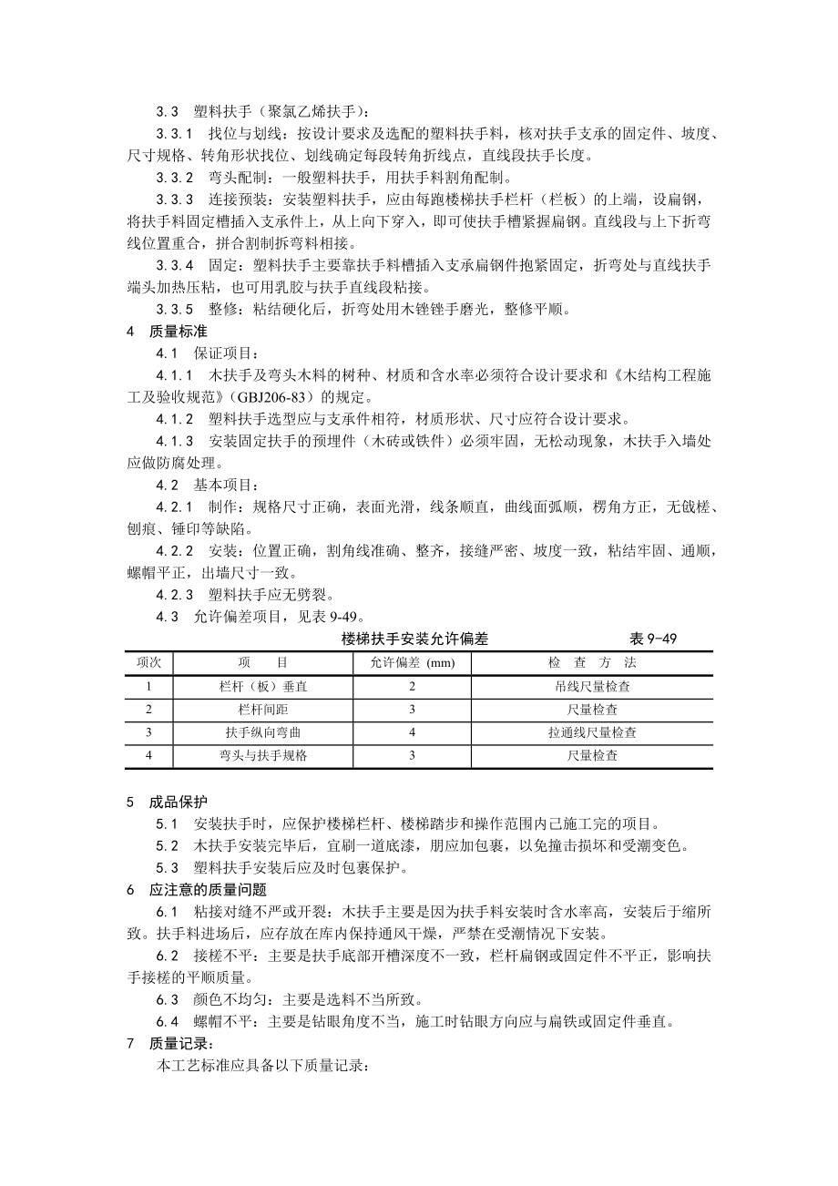 楼梯扶手安装工艺.doc_第2页