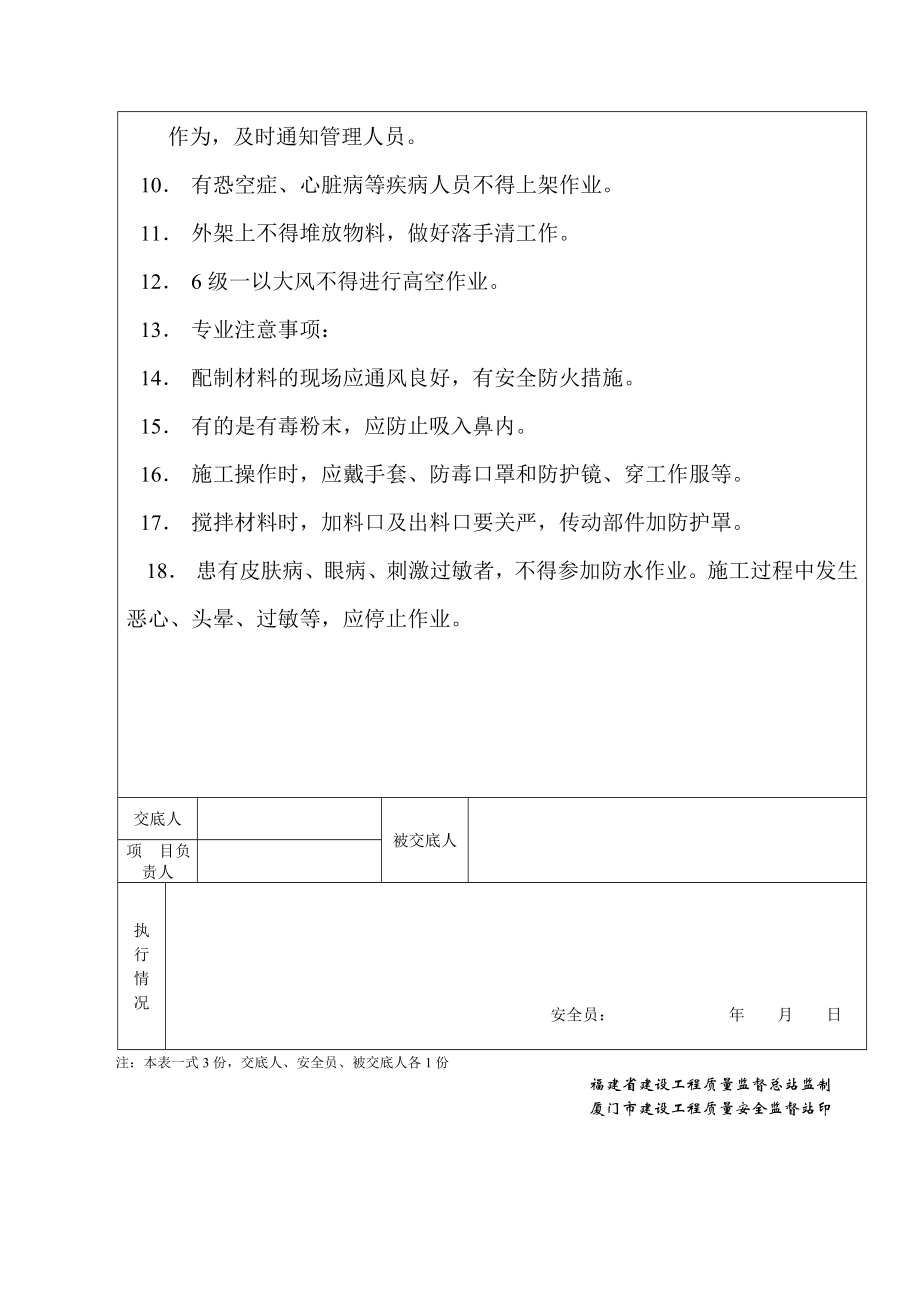 冠宏花园屋面工程安全技术交底.doc_第2页