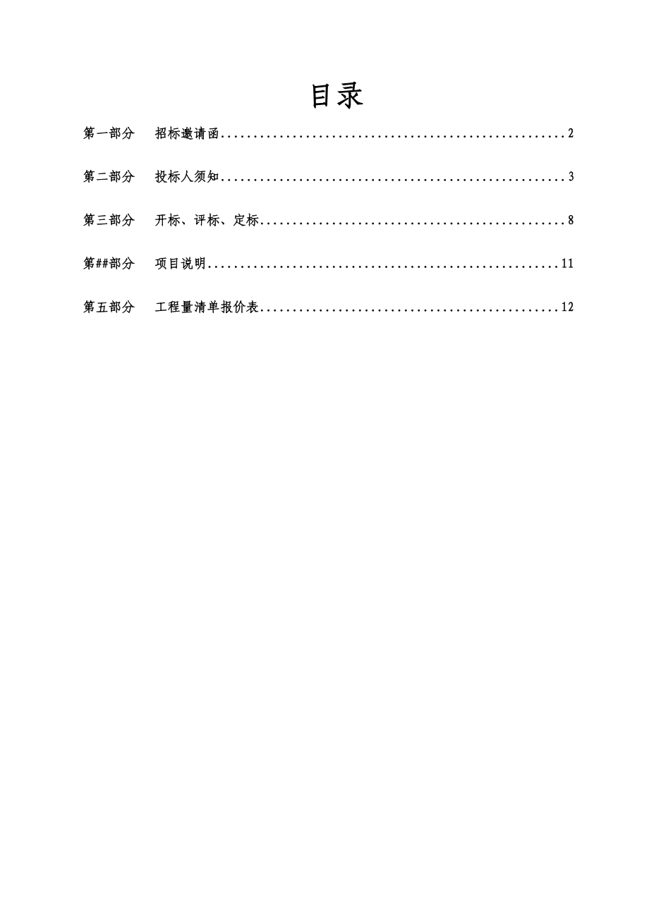 某市医院食堂扩建工程招标文件.doc_第2页