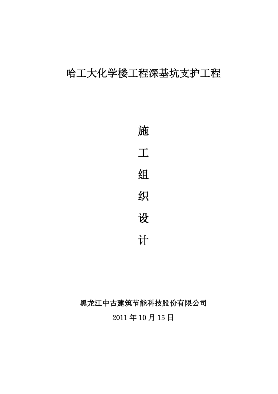 教学楼基坑支护方案黑龙江钻孔灌注桩施工土钉墙施工.doc_第1页