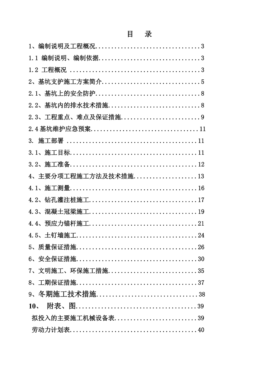 教学楼基坑支护方案黑龙江钻孔灌注桩施工土钉墙施工.doc_第2页