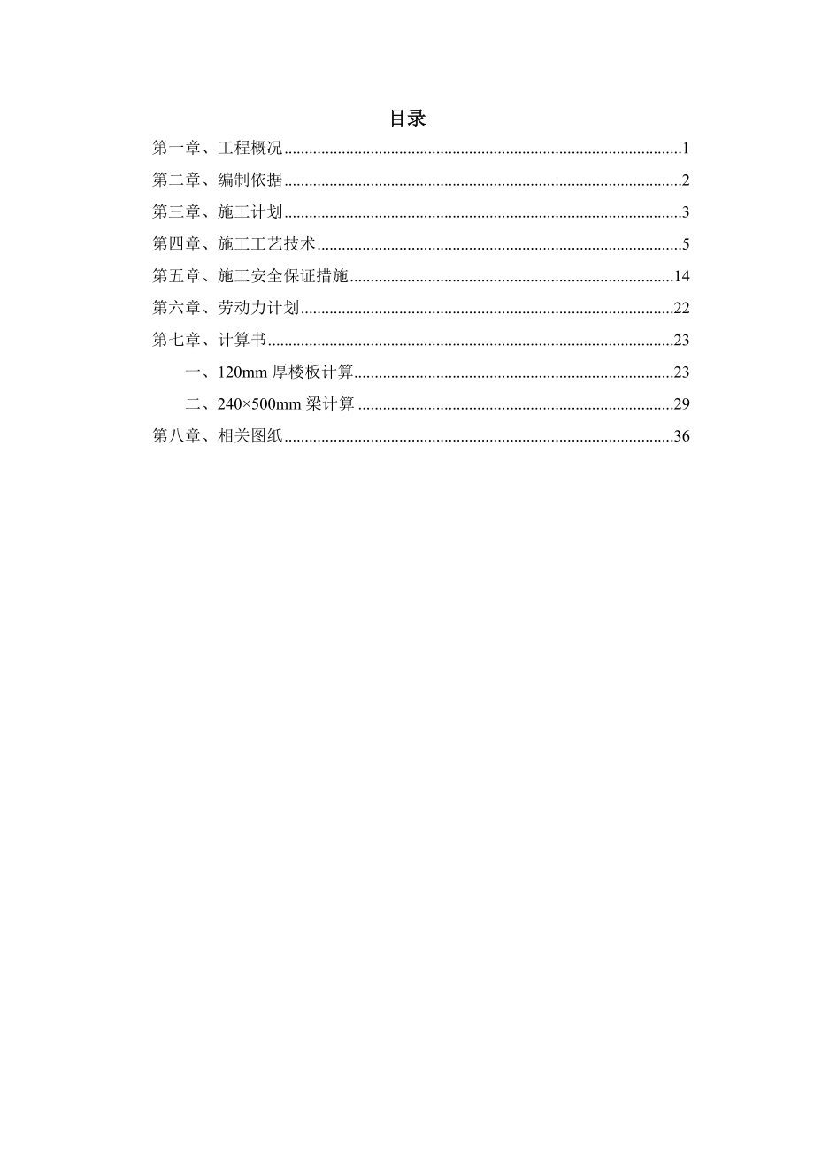 浙江某医院框架结构综合楼高大支模架专项方案(附计算书).doc_第2页