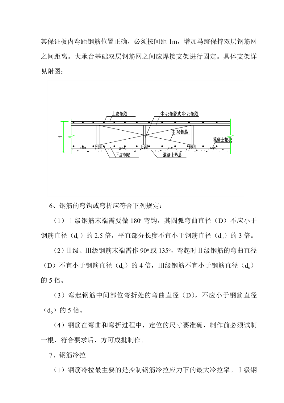 国税大楼钢筋技术交底.doc_第2页