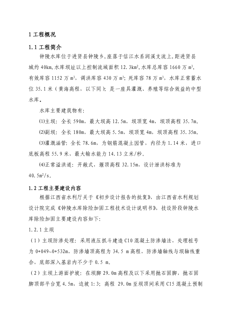 江西某水库加固工程监理竣工验收报告.doc_第1页