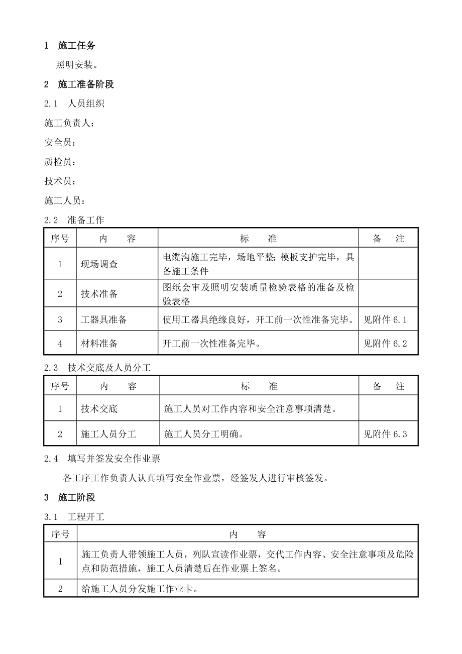 电气照明作业指导书.doc_第3页