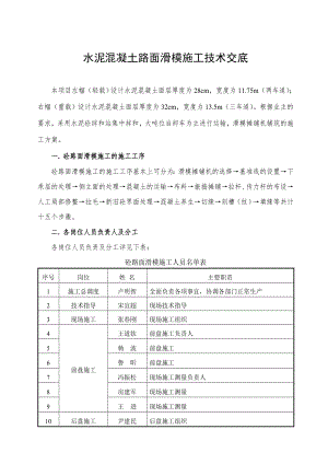 水泥混凝土路面滑模施工技术交底.doc