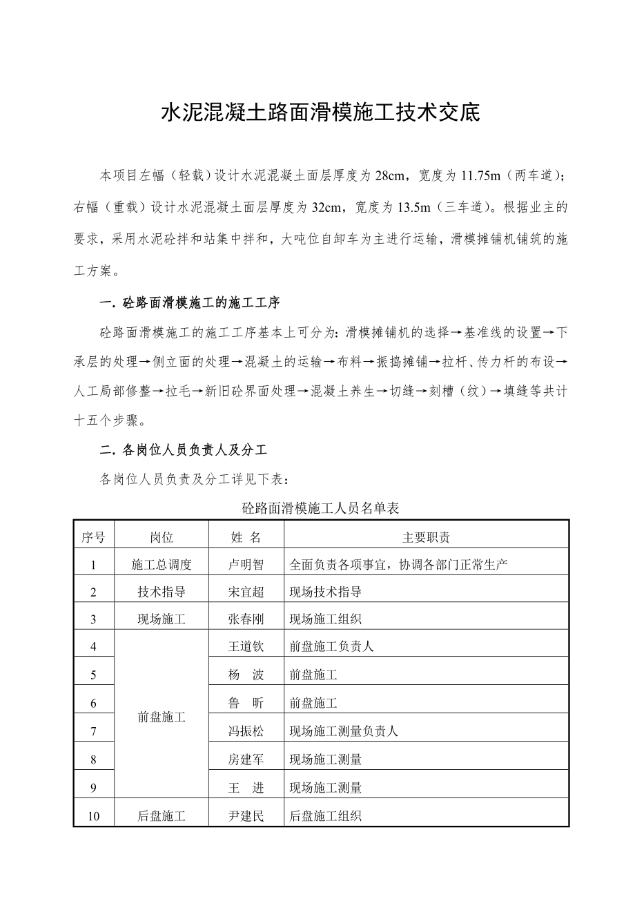 水泥混凝土路面滑模施工技术交底.doc_第1页