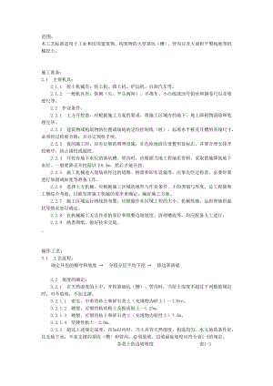 土方工程机械挖土工艺标准.doc