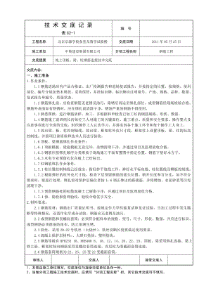 教学楼工程地上顶板、梁、柱钢筋连接技术交底（附图丰富）.doc