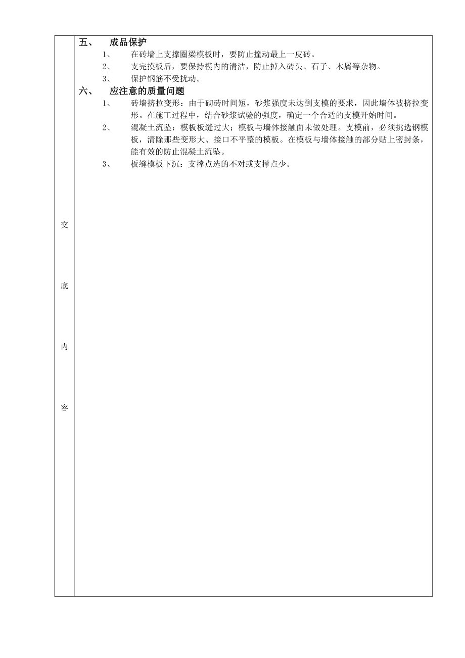 砖混结构模板工程技术交底.doc_第2页