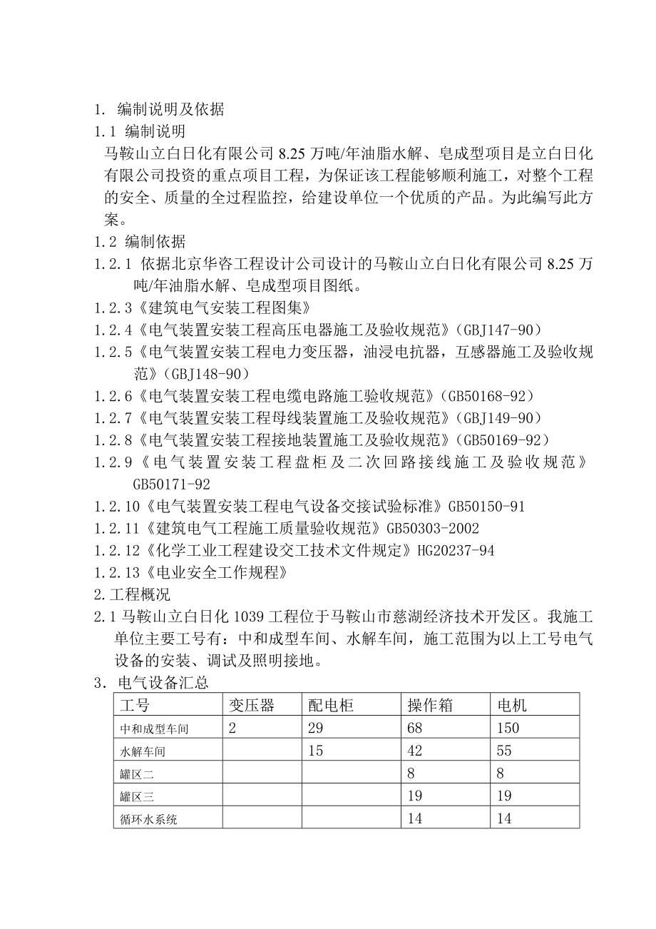 生产厂房电气施工方案2.doc_第3页