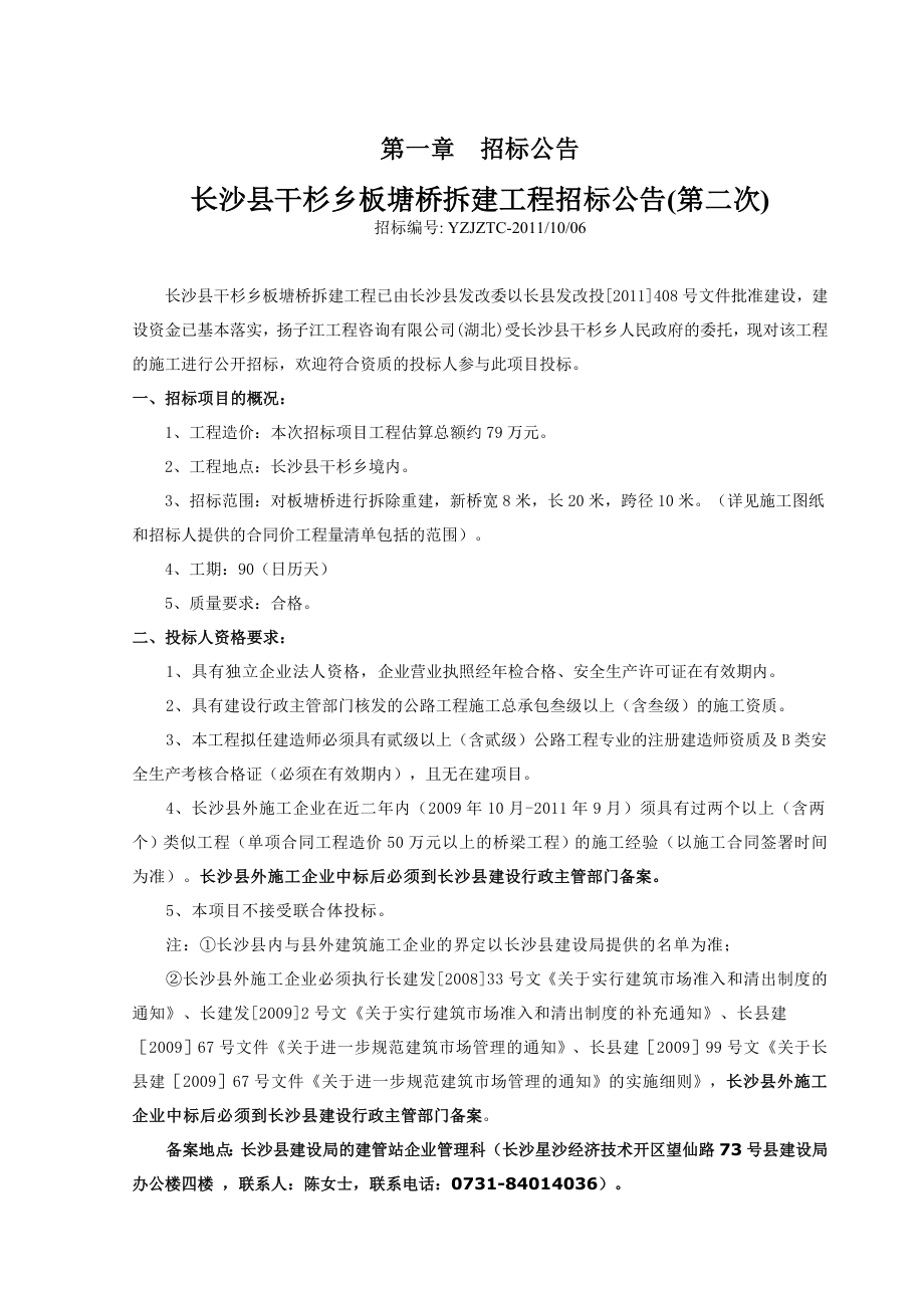 某桥梁拆建工程施工招标文件.doc_第3页