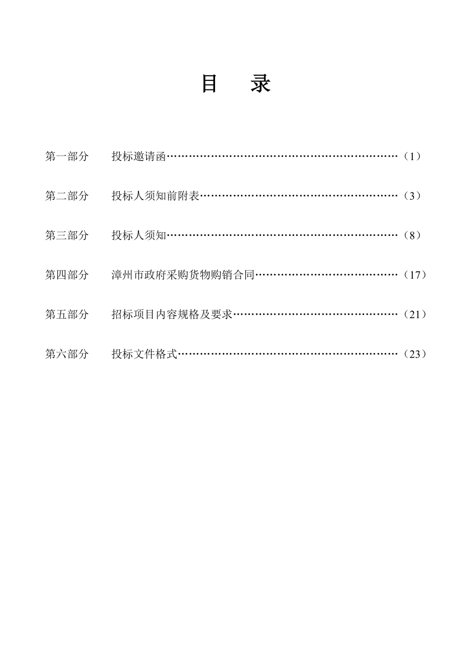 某健身器材采购招标.doc_第2页