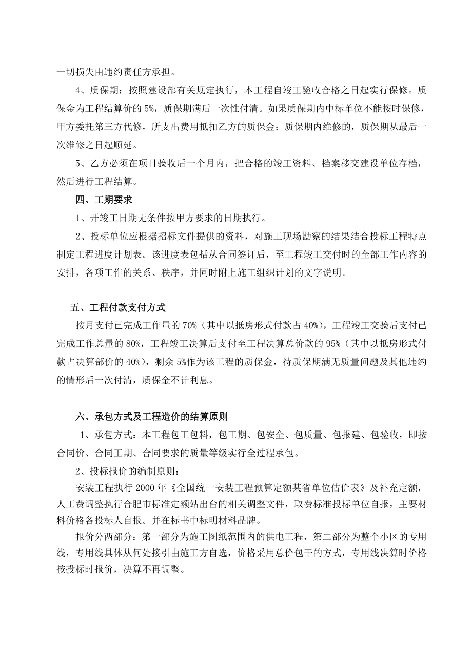 某楼盘供电工程招标文件(附合同).doc_第3页