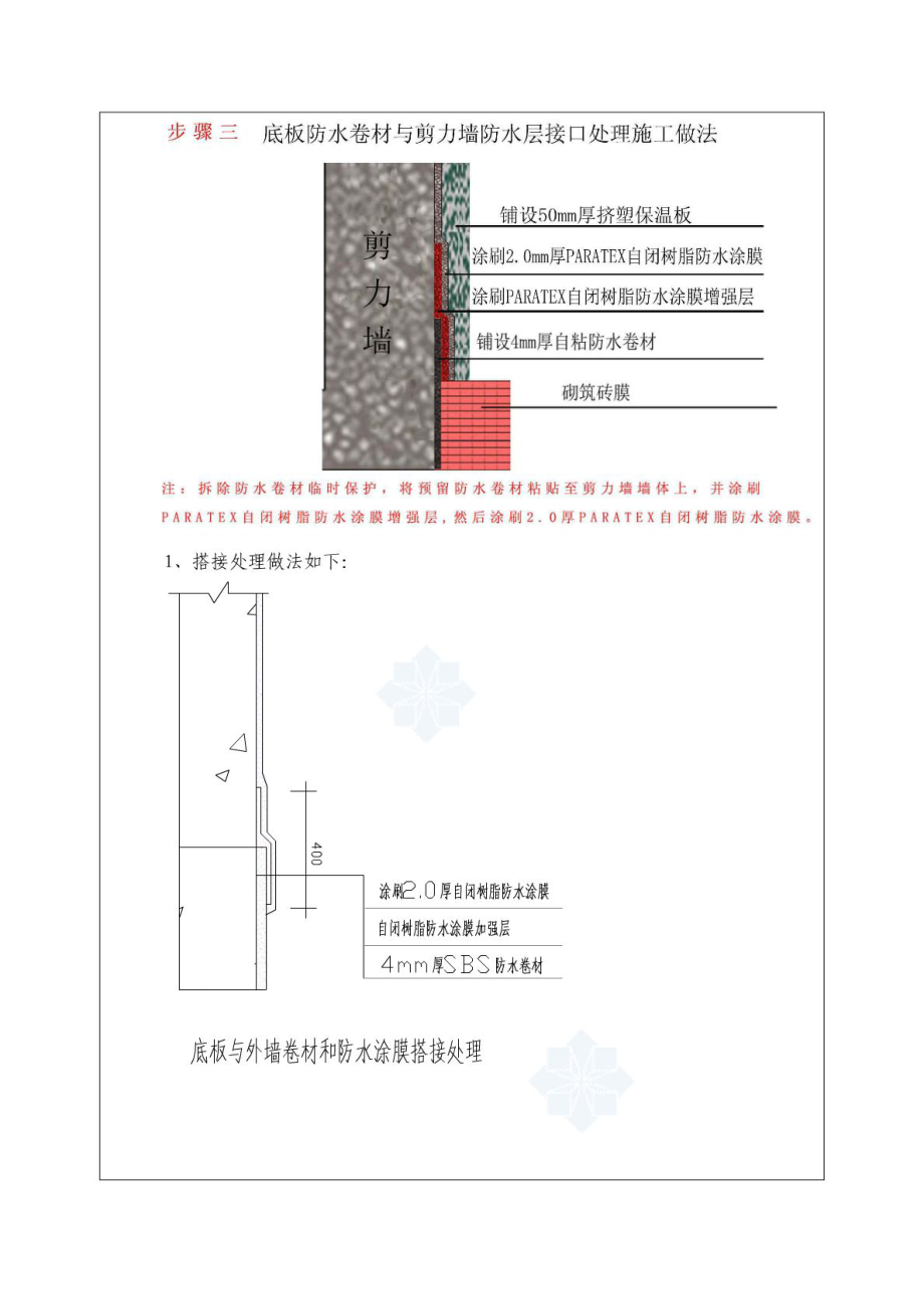 商务楼地下室底板防水技术交底.doc_第3页