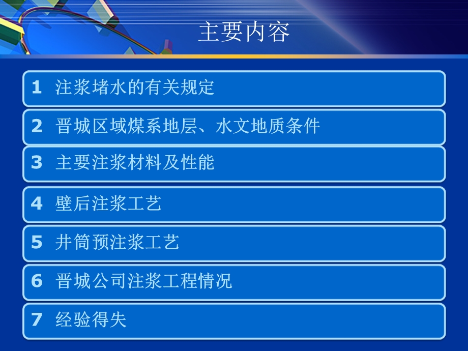 山西某煤矿井巷工程注浆技术在井筒施工中的运用(附示意图).pptx_第3页