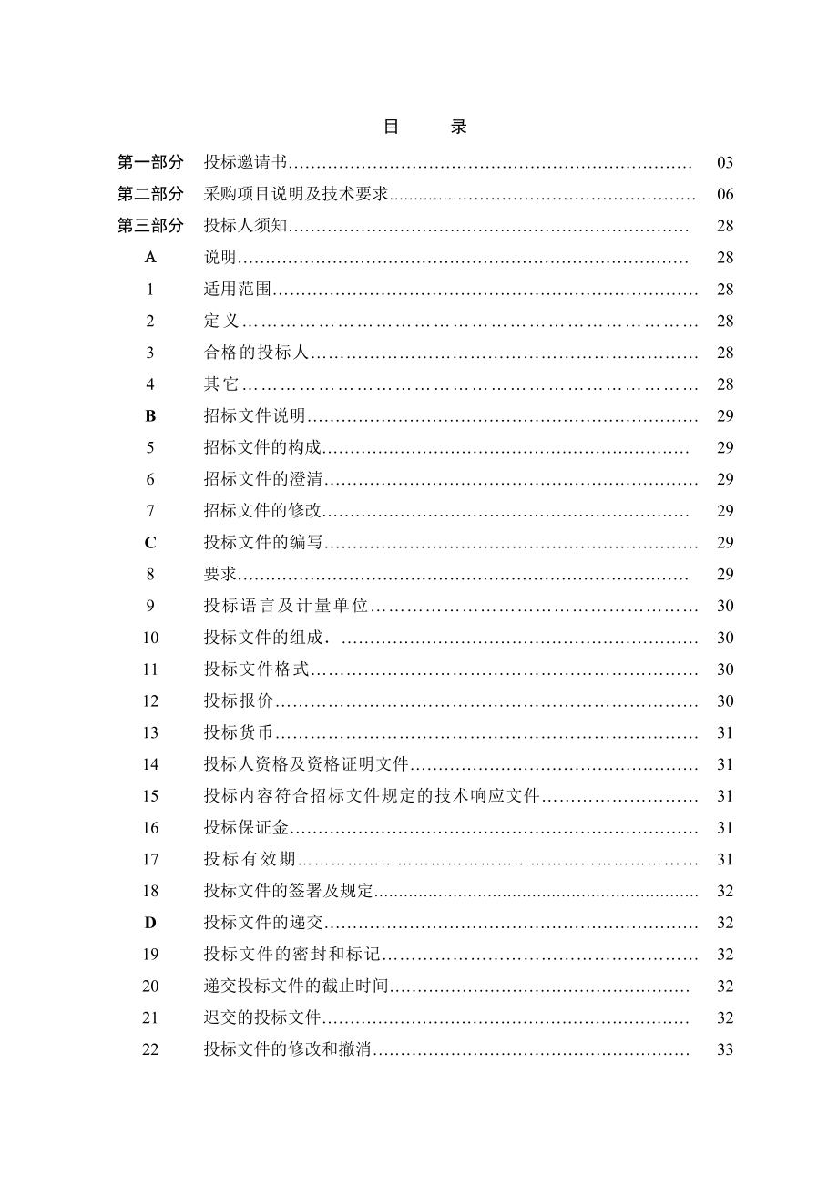 某锅炉辅机采购招标文件.doc_第1页