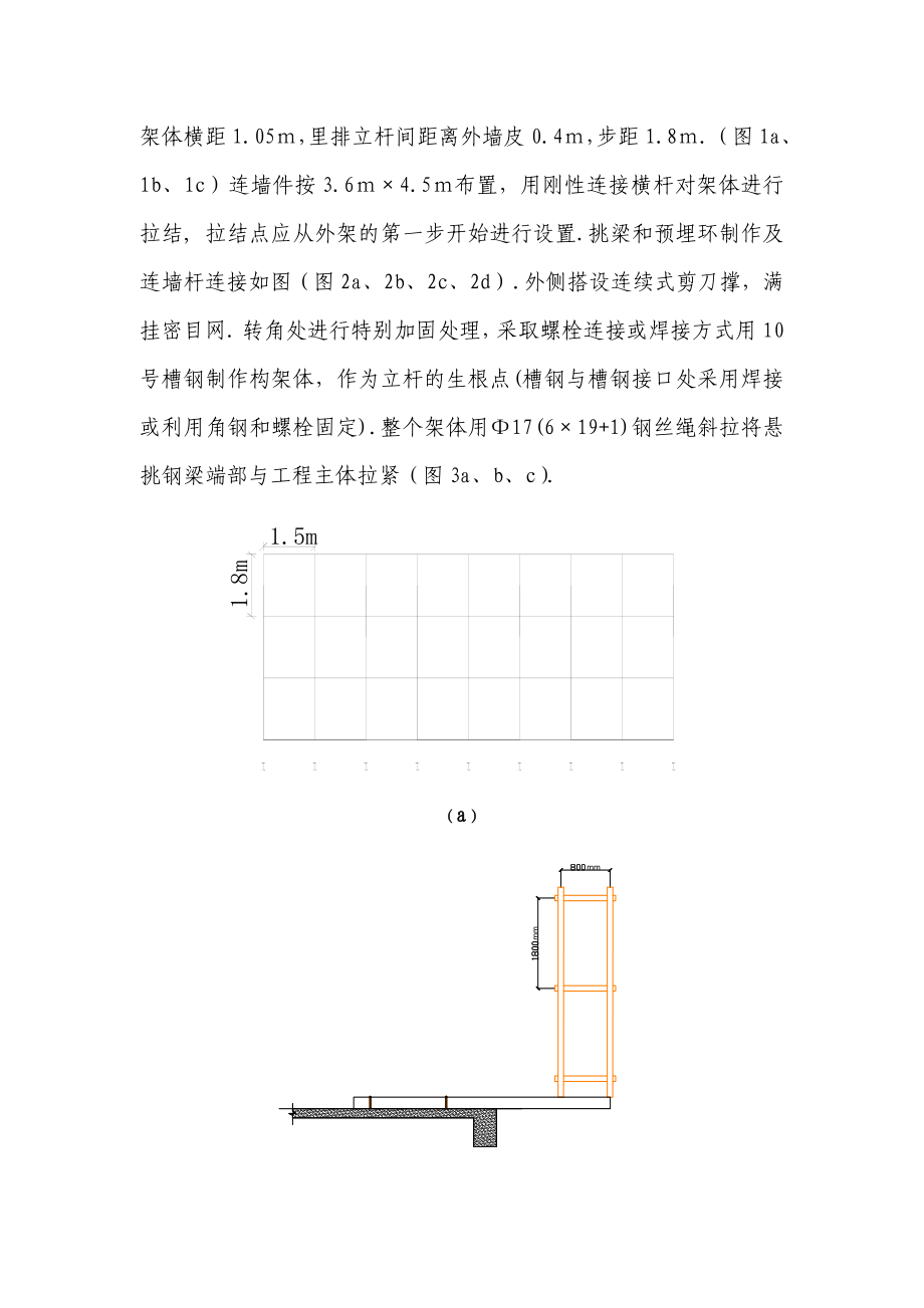 住宅楼悬挑式脚手架施工方案山东.doc_第3页